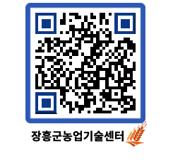 농업기술센터 QRCODE - 월별교육일정 페이지 바로가기 (http://www.jangheung.go.kr/jares/3uw5cx@)