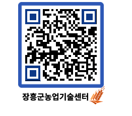 농업기술센터 QRCODE - 월별교육일정 페이지 바로가기 (http://www.jangheung.go.kr/jares/3ydng3@)