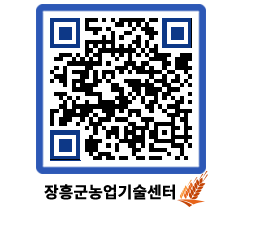 농업기술센터 QRCODE - 월별교육일정 페이지 바로가기 (http://www.jangheung.go.kr/jares/43hgsl@)