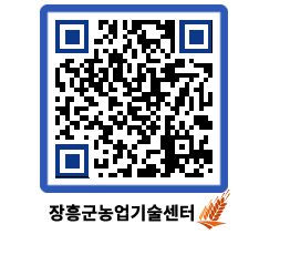 농업기술센터 QRCODE - 월별교육일정 페이지 바로가기 (http://www.jangheung.go.kr/jares/43wkqm@)