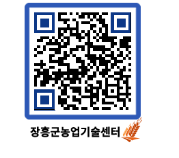 농업기술센터 QRCODE - 월별교육일정 페이지 바로가기 (http://www.jangheung.go.kr/jares/43y0j3@)