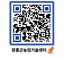 농업기술센터 QRCODE - 월별교육일정 페이지 바로가기 (http://www.jangheung.go.kr/jares/44ndm0@)