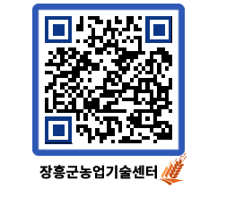 농업기술센터 QRCODE - 월별교육일정 페이지 바로가기 (http://www.jangheung.go.kr/jares/4bdvpl@)