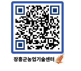 농업기술센터 QRCODE - 월별교육일정 페이지 바로가기 (http://www.jangheung.go.kr/jares/4cbzmz@)