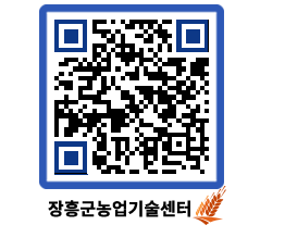 농업기술센터 QRCODE - 월별교육일정 페이지 바로가기 (http://www.jangheung.go.kr/jares/4k5ndg@)