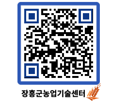 농업기술센터 QRCODE - 월별교육일정 페이지 바로가기 (http://www.jangheung.go.kr/jares/4lckwg@)