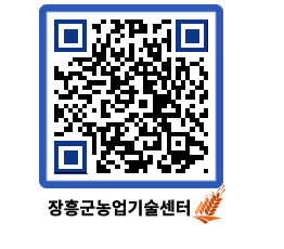 농업기술센터 QRCODE - 월별교육일정 페이지 바로가기 (http://www.jangheung.go.kr/jares/4nn5b4@)