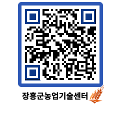 농업기술센터 QRCODE - 월별교육일정 페이지 바로가기 (http://www.jangheung.go.kr/jares/4qrgww@)