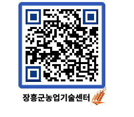 농업기술센터 QRCODE - 월별교육일정 페이지 바로가기 (http://www.jangheung.go.kr/jares/4u5xj5@)