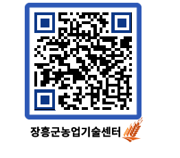 농업기술센터 QRCODE - 월별교육일정 페이지 바로가기 (http://www.jangheung.go.kr/jares/4vm0ma@)