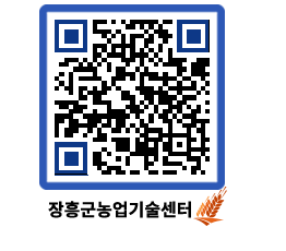 농업기술센터 QRCODE - 월별교육일정 페이지 바로가기 (http://www.jangheung.go.kr/jares/4vnh1b@)