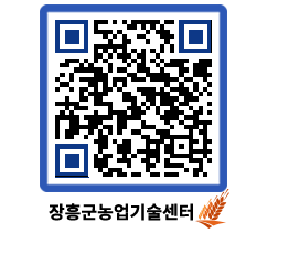 농업기술센터 QRCODE - 월별교육일정 페이지 바로가기 (http://www.jangheung.go.kr/jares/4xgndg@)