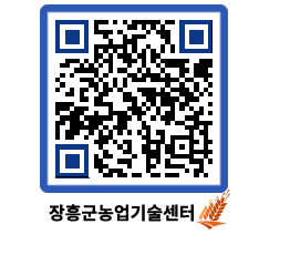 농업기술센터 QRCODE - 월별교육일정 페이지 바로가기 (http://www.jangheung.go.kr/jares/4xh5lv@)