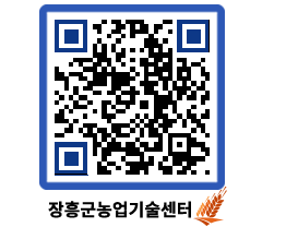 농업기술센터 QRCODE - 월별교육일정 페이지 바로가기 (http://www.jangheung.go.kr/jares/4xua5h@)