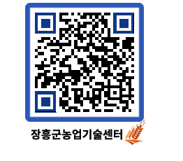 농업기술센터 QRCODE - 월별교육일정 페이지 바로가기 (http://www.jangheung.go.kr/jares/4xxhhw@)