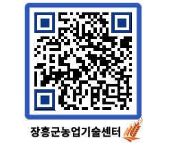 농업기술센터 QRCODE - 월별교육일정 페이지 바로가기 (http://www.jangheung.go.kr/jares/4yvgzl@)