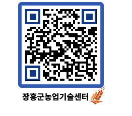 농업기술센터 QRCODE - 월별교육일정 페이지 바로가기 (http://www.jangheung.go.kr/jares/53el5c@)