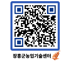 농업기술센터 QRCODE - 월별교육일정 페이지 바로가기 (http://www.jangheung.go.kr/jares/54owmf@)