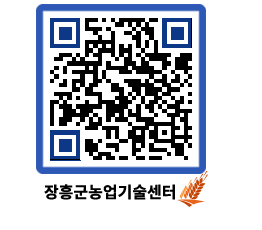 농업기술센터 QRCODE - 월별교육일정 페이지 바로가기 (http://www.jangheung.go.kr/jares/5cvnxu@)