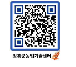 농업기술센터 QRCODE - 월별교육일정 페이지 바로가기 (http://www.jangheung.go.kr/jares/5euf0s@)