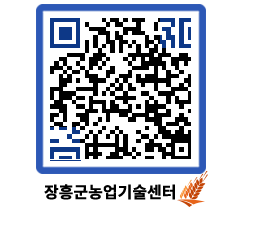 농업기술센터 QRCODE - 월별교육일정 페이지 바로가기 (http://www.jangheung.go.kr/jares/5g5543@)