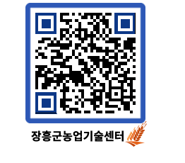 농업기술센터 QRCODE - 월별교육일정 페이지 바로가기 (http://www.jangheung.go.kr/jares/5gj0vz@)