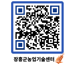 농업기술센터 QRCODE - 월별교육일정 페이지 바로가기 (http://www.jangheung.go.kr/jares/5gvjfs@)