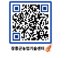 농업기술센터 QRCODE - 월별교육일정 페이지 바로가기 (http://www.jangheung.go.kr/jares/5gw1na@)