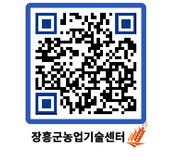 농업기술센터 QRCODE - 월별교육일정 페이지 바로가기 (http://www.jangheung.go.kr/jares/5j3rcq@)