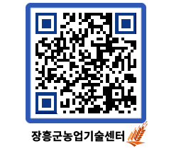 농업기술센터 QRCODE - 월별교육일정 페이지 바로가기 (http://www.jangheung.go.kr/jares/5kslmo@)