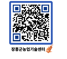 농업기술센터 QRCODE - 월별교육일정 페이지 바로가기 (http://www.jangheung.go.kr/jares/5lmq24@)