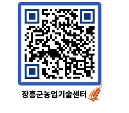 농업기술센터 QRCODE - 월별교육일정 페이지 바로가기 (http://www.jangheung.go.kr/jares/5lwo3h@)