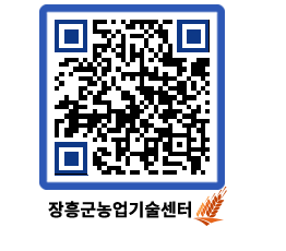 농업기술센터 QRCODE - 월별교육일정 페이지 바로가기 (http://www.jangheung.go.kr/jares/5p3jjx@)