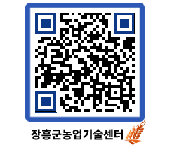 농업기술센터 QRCODE - 월별교육일정 페이지 바로가기 (http://www.jangheung.go.kr/jares/5pzyax@)