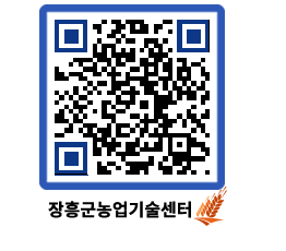 농업기술센터 QRCODE - 월별교육일정 페이지 바로가기 (http://www.jangheung.go.kr/jares/5qpi1m@)