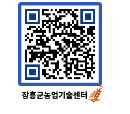 농업기술센터 QRCODE - 월별교육일정 페이지 바로가기 (http://www.jangheung.go.kr/jares/5tg3za@)