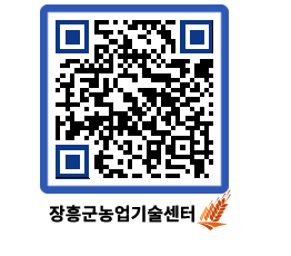 농업기술센터 QRCODE - 월별교육일정 페이지 바로가기 (http://www.jangheung.go.kr/jares/5w5vt3@)