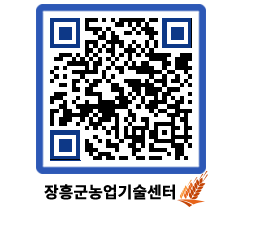 농업기술센터 QRCODE - 월별교육일정 페이지 바로가기 (http://www.jangheung.go.kr/jares/5wk4nm@)