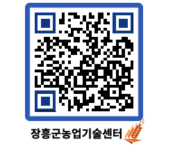 농업기술센터 QRCODE - 월별교육일정 페이지 바로가기 (http://www.jangheung.go.kr/jares/5xf3ib@)