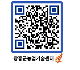 농업기술센터 QRCODE - 월별교육일정 페이지 바로가기 (http://www.jangheung.go.kr/jares/5xw4v3@)