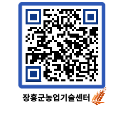 농업기술센터 QRCODE - 월별교육일정 페이지 바로가기 (http://www.jangheung.go.kr/jares/a04ge3@)