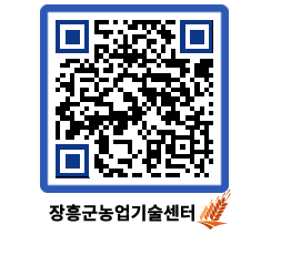 농업기술센터 QRCODE - 월별교육일정 페이지 바로가기 (http://www.jangheung.go.kr/jares/a0qsic@)