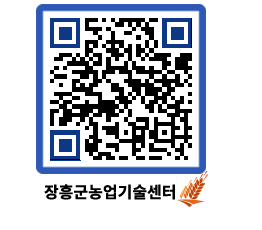 농업기술센터 QRCODE - 월별교육일정 페이지 바로가기 (http://www.jangheung.go.kr/jares/a2nqvr@)