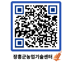 농업기술센터 QRCODE - 월별교육일정 페이지 바로가기 (http://www.jangheung.go.kr/jares/a3zjk2@)