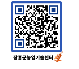 농업기술센터 QRCODE - 월별교육일정 페이지 바로가기 (http://www.jangheung.go.kr/jares/a4gplb@)