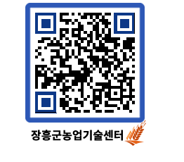 농업기술센터 QRCODE - 월별교육일정 페이지 바로가기 (http://www.jangheung.go.kr/jares/aaxjze@)