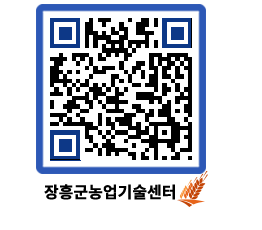 농업기술센터 QRCODE - 월별교육일정 페이지 바로가기 (http://www.jangheung.go.kr/jares/aayq1d@)