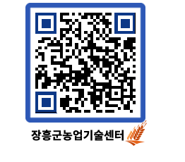 농업기술센터 QRCODE - 월별교육일정 페이지 바로가기 (http://www.jangheung.go.kr/jares/aazjvj@)