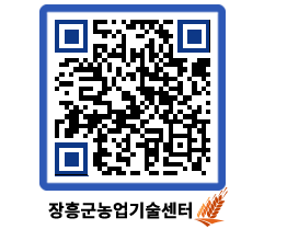 농업기술센터 QRCODE - 월별교육일정 페이지 바로가기 (http://www.jangheung.go.kr/jares/aerp2d@)