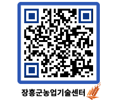 농업기술센터 QRCODE - 월별교육일정 페이지 바로가기 (http://www.jangheung.go.kr/jares/aezqru@)